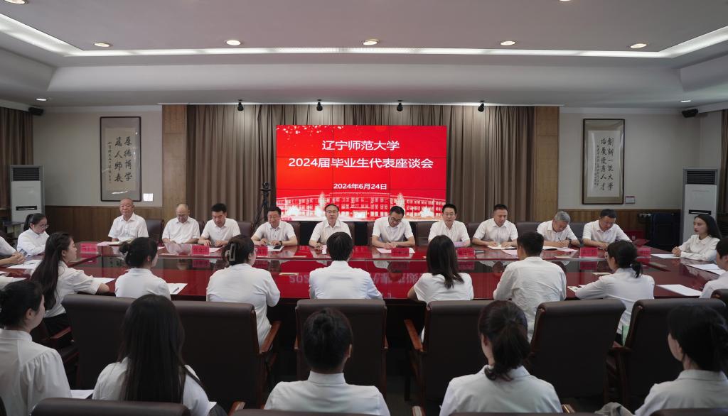 完美网页版召开“感怀辽师·畅想未来”2024届毕业生代表座谈会