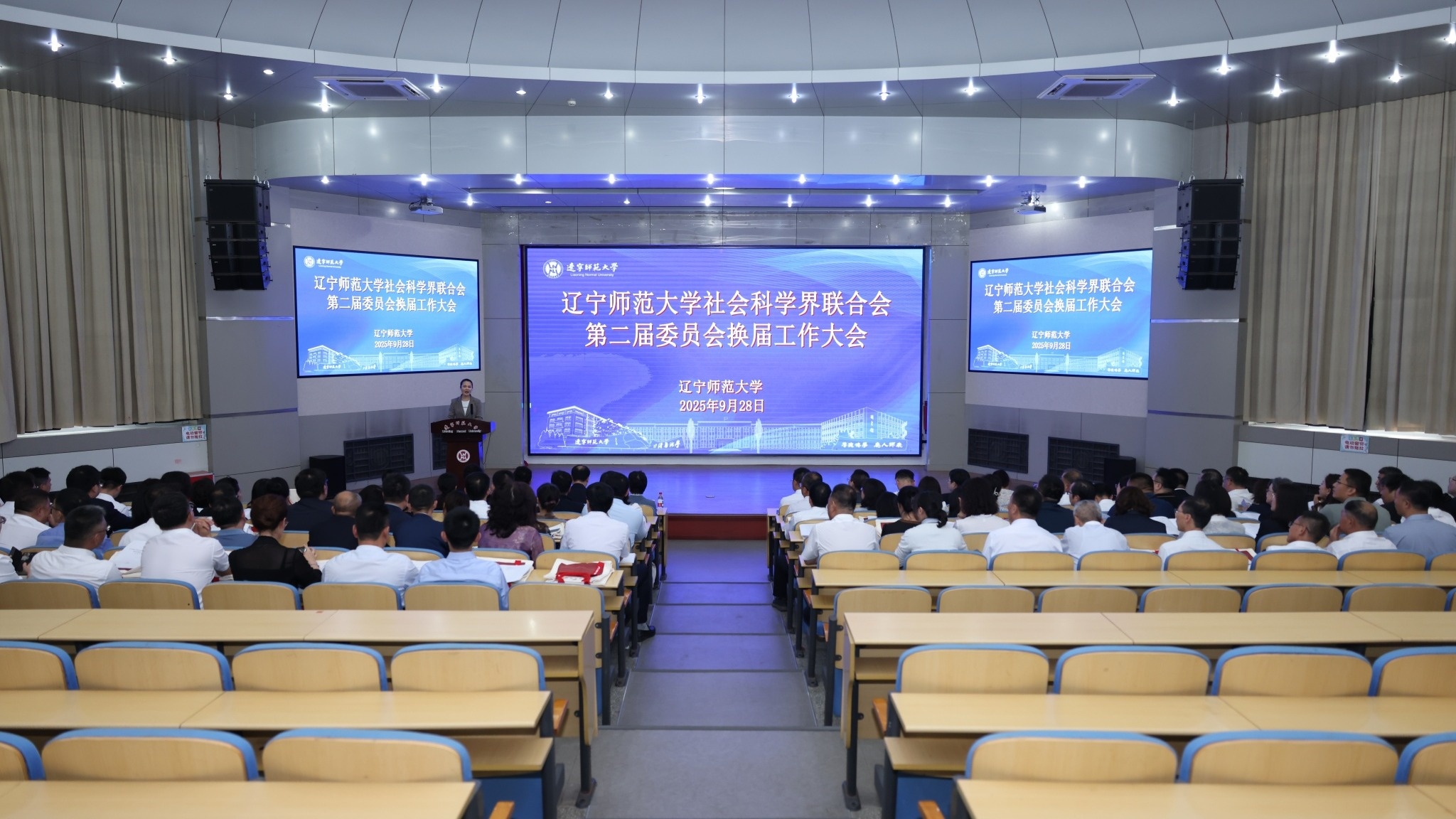 完美网页版召开完美网页版社会科学界联合会第二届委员会换届大会
