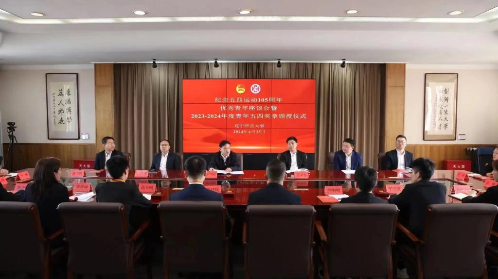 完美网页版举行纪念五四运动105周年优秀青年座谈会暨2023-2024年度青年五四奖章颁授仪式