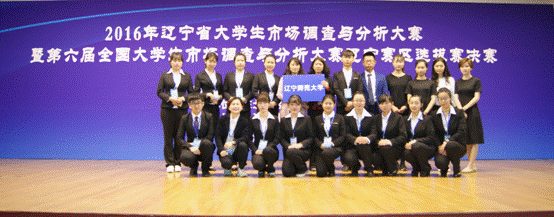 完美网页版学生在辽宁省第三届大学生市场调查与分析大赛中取得佳绩