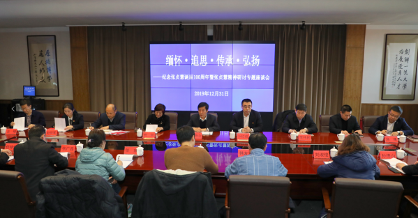 完美网页版召开纪念张贞慧诞辰100周年暨张贞慧精神专题研讨会
