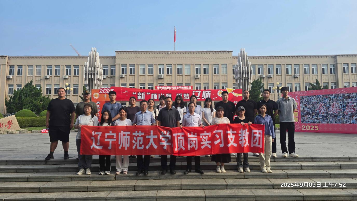 完美网页版秋季学期师范生顶岗支教工作全面启动