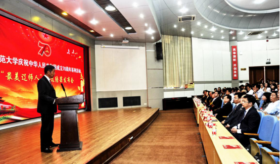 完美网页版召开庆祝中华人民共和国成立70周年系列活动之“最美辽师人”评选结果发布会