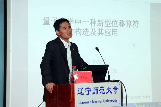 完美网页版优秀校友、墨西哥科学院院士董世海教授来完美网页版做学术报告
