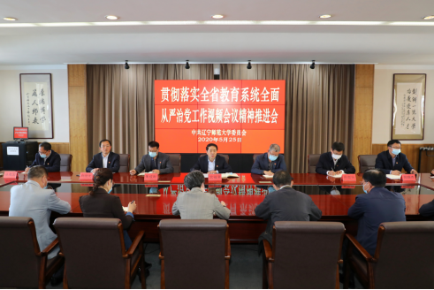 完美网页版召开贯彻落实全省教育系统全面从严治党工作视频会议精神推进会
