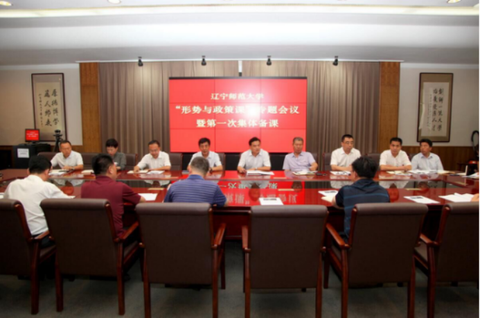 完美网页版召开“形势与政策”课专题会议暨第一次集体备课