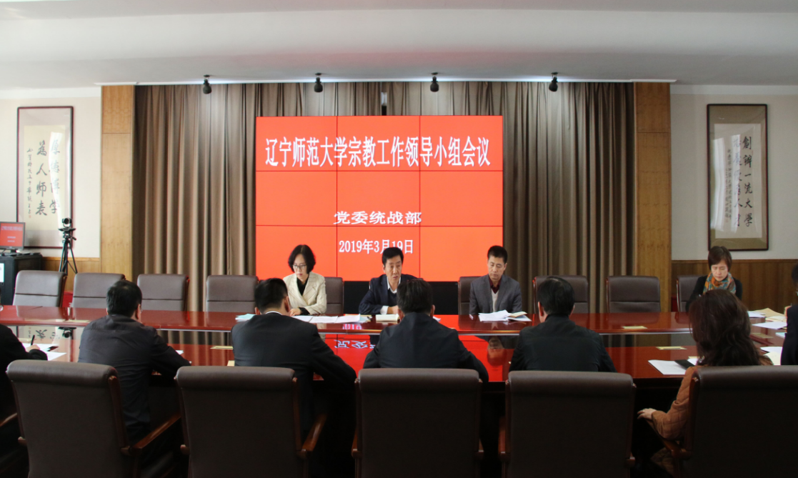 完美网页版召开宗教工作领导小组会议