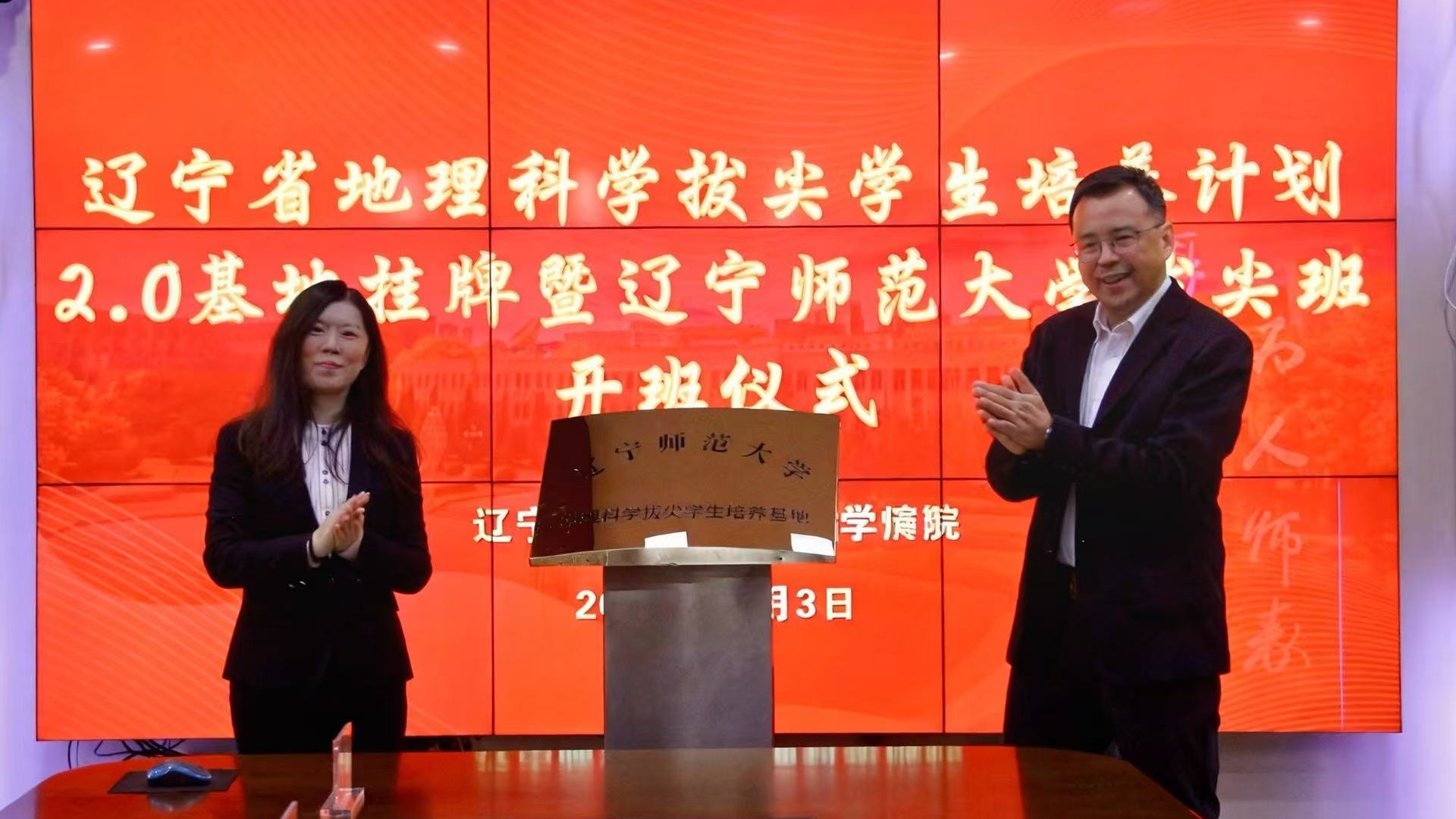 完美网页版地理科学学院举行辽宁省地理科学拔尖学生培养计划2.0基地挂牌仪式暨完美网页版拔尖班开班仪式