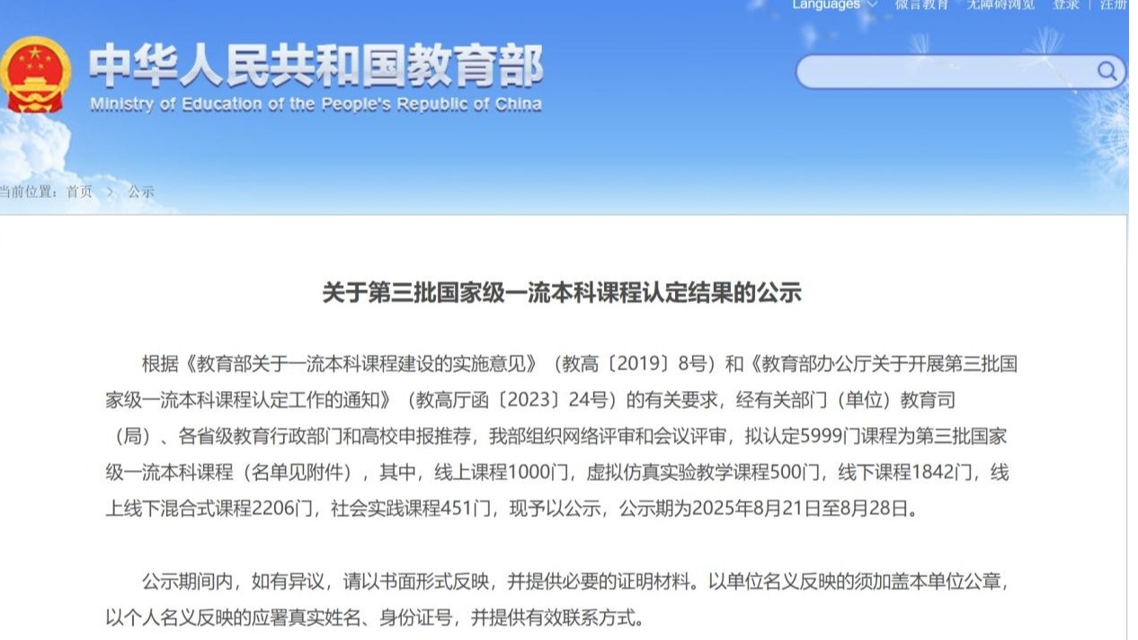 学校6门课程入选第三批国家级一流本科课程