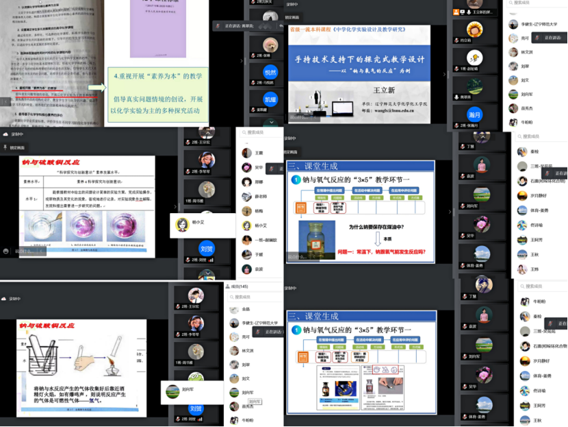 携手“云教研”，深耕“云课堂”