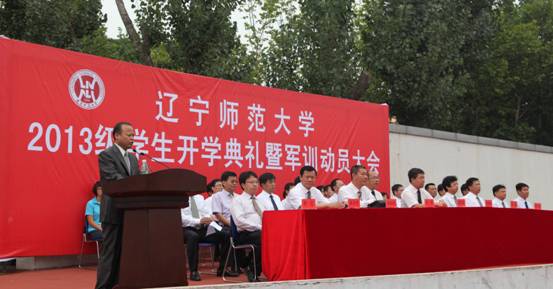 学校举行2013级本科生开学典礼