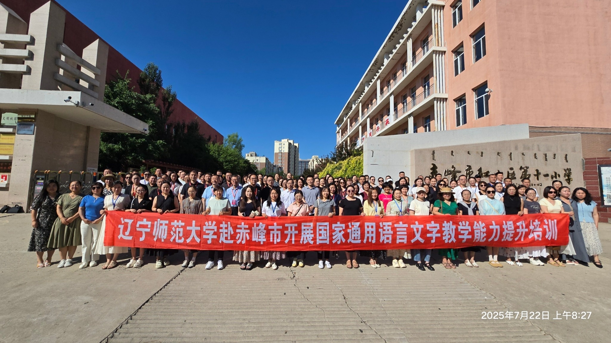 完美网页版成功举办赤峰市国家通用语言文字教学能力提升培训班