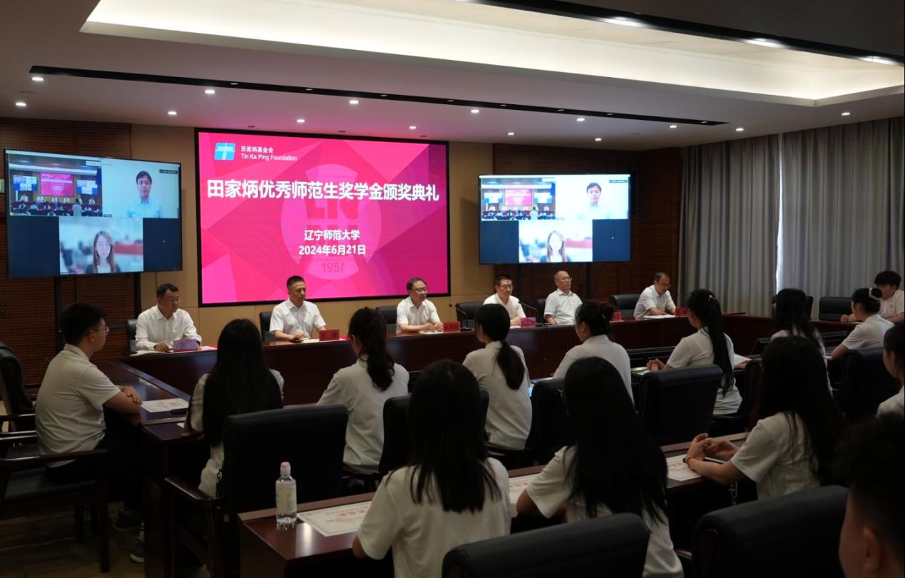 完美网页版举行2024届田家炳优秀师范生奖学金颁奖典礼