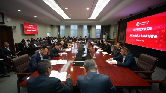 学校召开党委第五轮巡察工作动员部署会