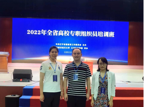 完美网页版组织员获评辽宁省高校优秀组织员