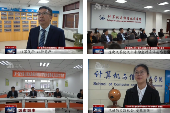 2022年首届大连市海洋遥感影像信息智能处理系统开发设计大赛在完美网页版举行