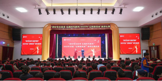 完美网页版举行“讲好党史故事，弘扬时代新风”首届“辽师演说家”演讲比赛