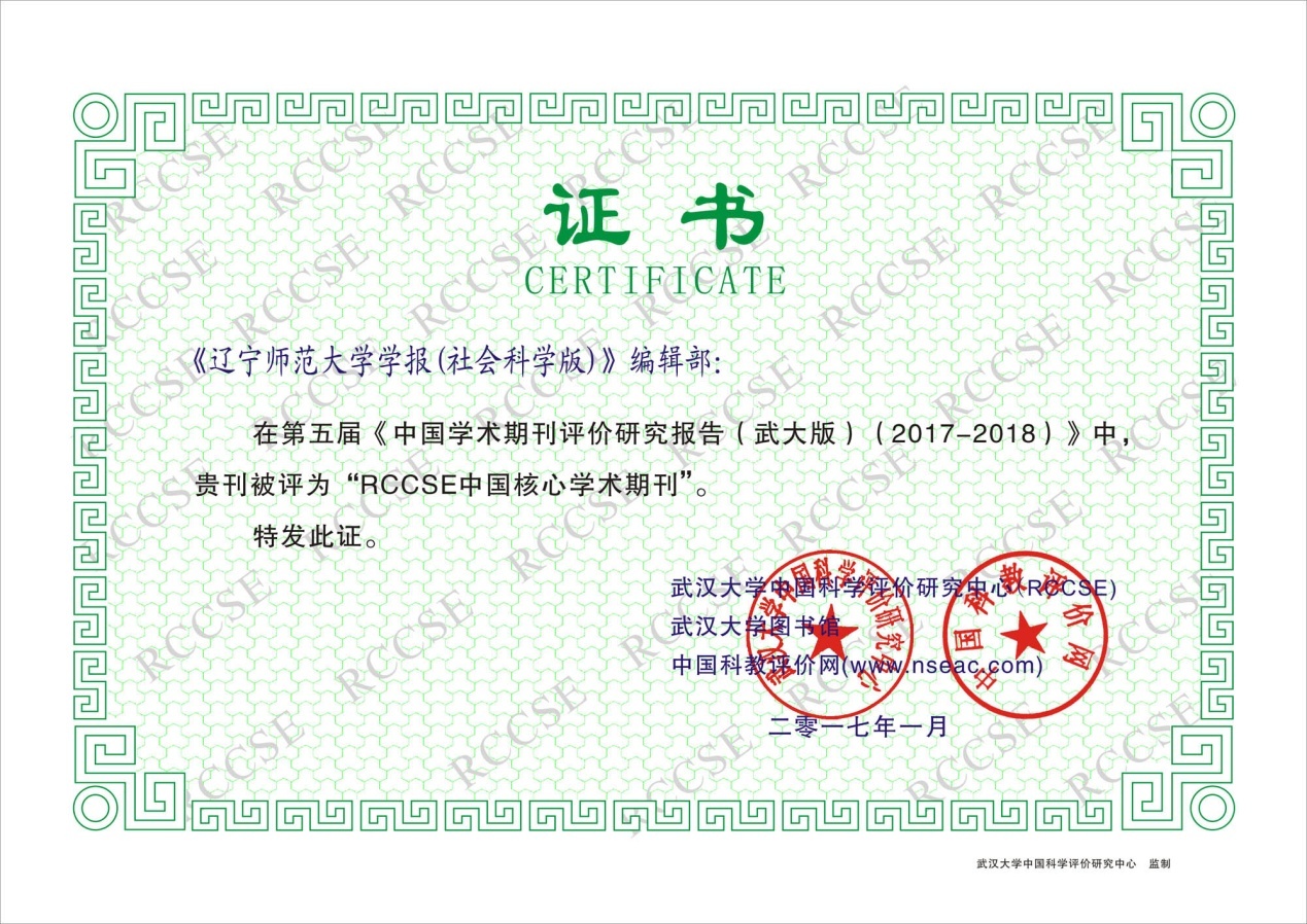《完美网页版学报（社会科学版）》被评为“RCCSE中国核心学术期刊”