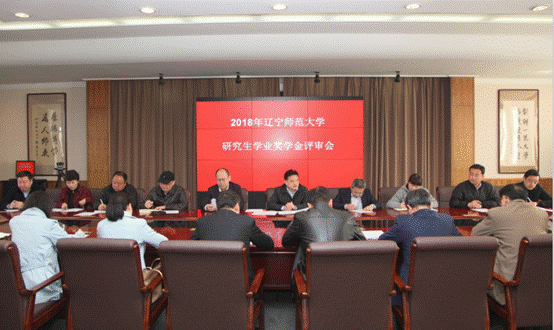 完美网页版2018年研究生学业奖学金评审会顺利举行