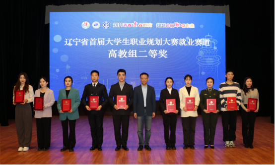 完美网页版研究生喜获首届全国大学生职业规划大赛辽宁省赛区就业赛道决赛二等奖