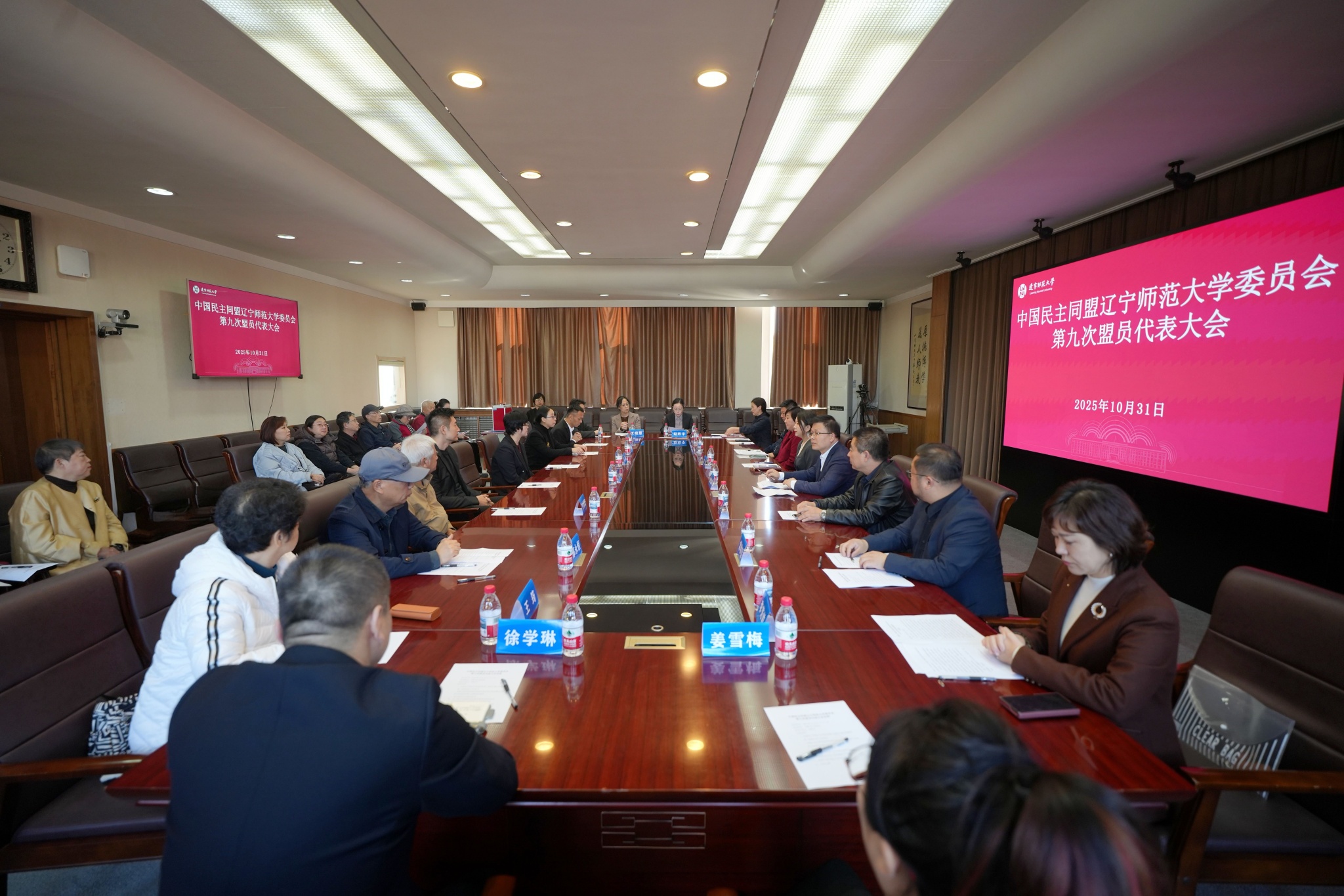 民盟完美网页版委员会召开第九次盟员代表大会