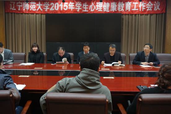 完美网页版召开2015年学生心理健康教育工作会议