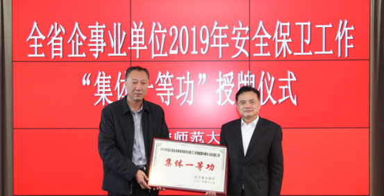 完美网页版荣获全省企事业单位2019年安全保卫工作“集体一等功”