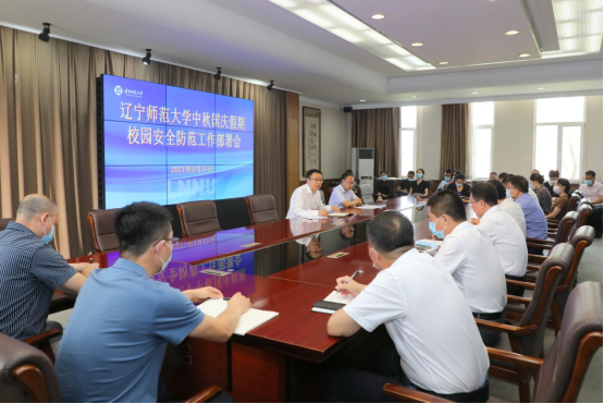 完美网页版召开中秋国庆假期校园安全防范工作部署会