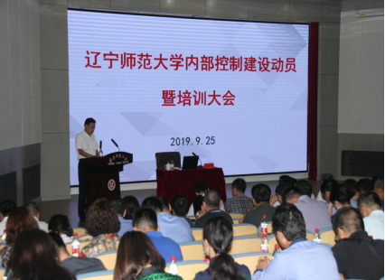 完美网页版召开内部控制建设动员暨培训大会