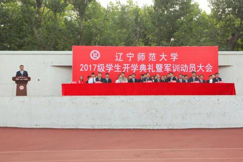 2017级学生开学典礼暨新生军训动员大会隆重举行--完美网页版喜迎2017级本科新生入学专题报道三