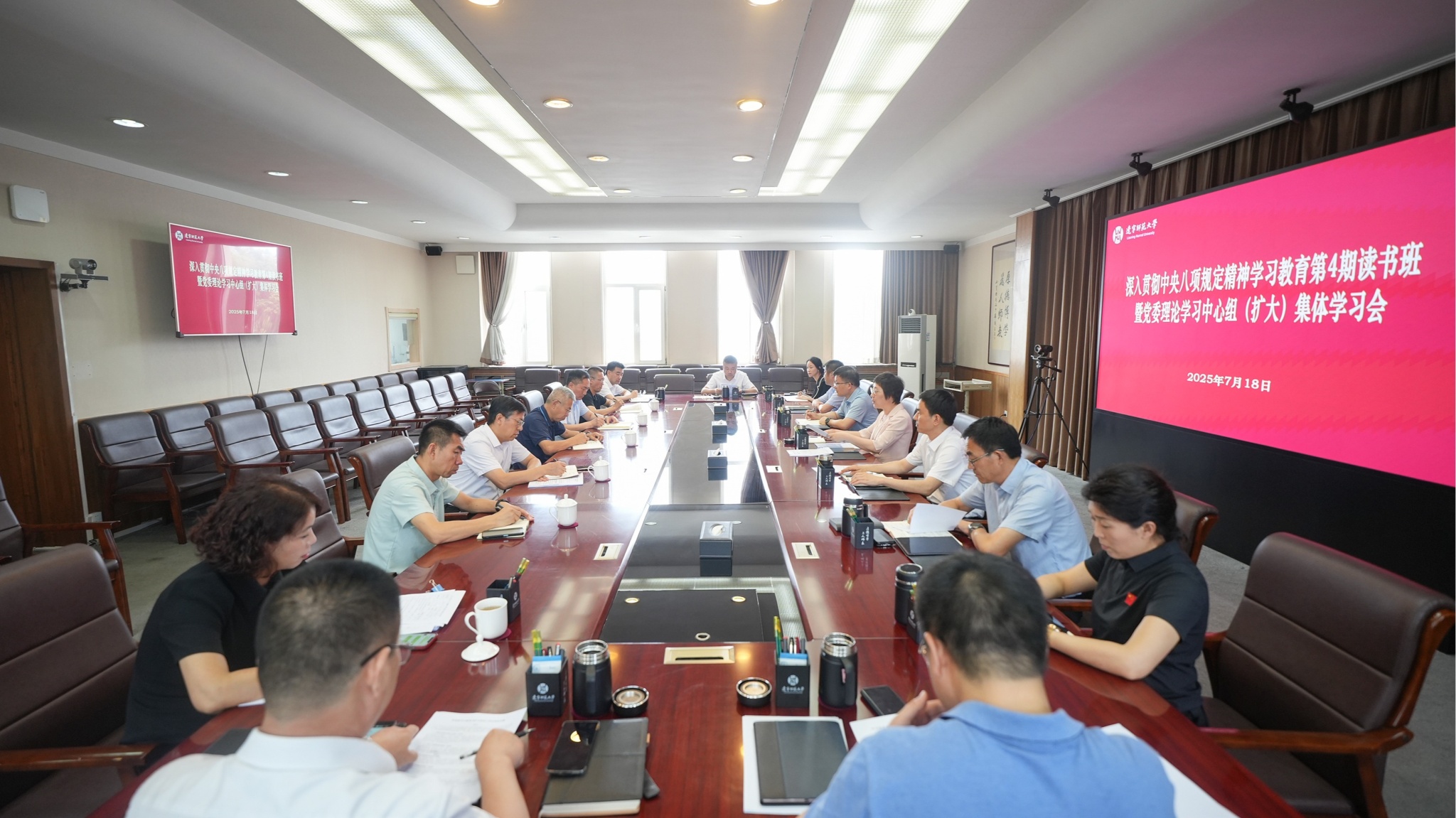 学校召开深入贯彻中央八项规定精神学习教育第4期读书班暨党委理论学习中心组（扩大）集体学习会