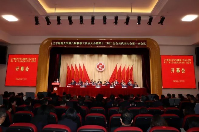完美网页版第八届教职工代表大会暨第十二届工会会员代表大会第一次会议召开