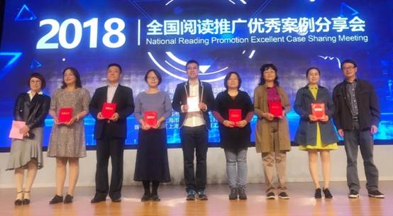 完美网页版图书馆在上海举行的“2018阅读推广案例分享交流会”中荣获优秀案例一等奖