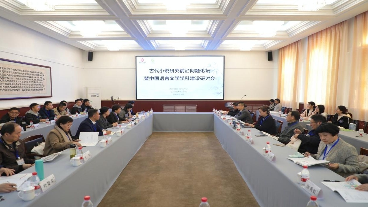 “古代小说研究前沿问题论坛”在完美网页版成功举办