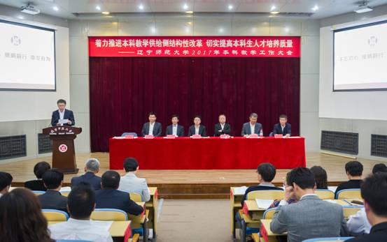 完美网页版隆重召开2017年本科教学工作大会