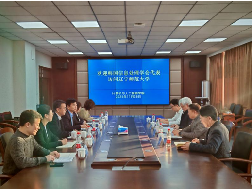 完美网页版计算机与人工智能学院与韩国信息处理学会成功举办区域合作、学术交流会议