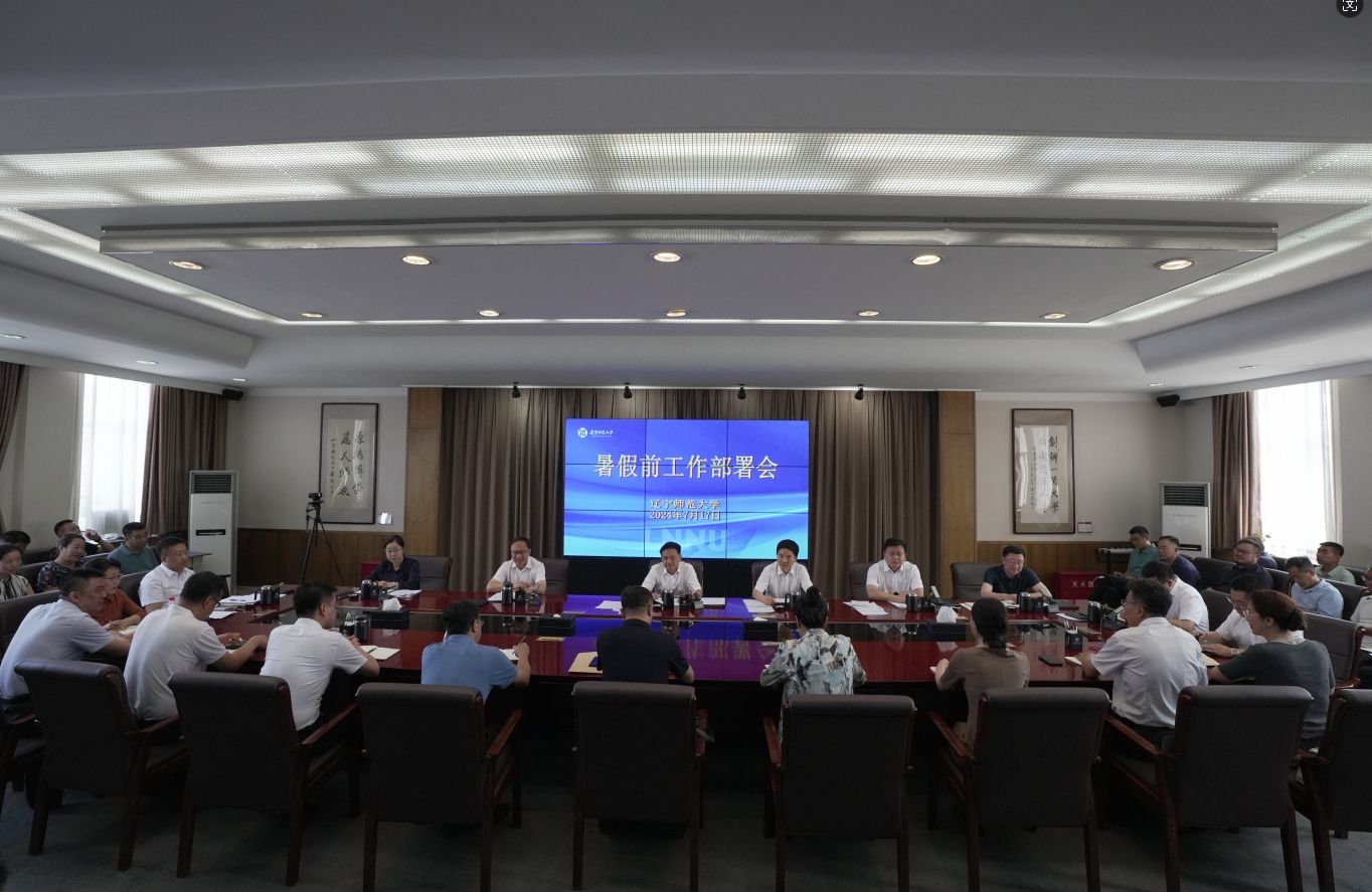 学校召开2024年暑假前工作部署会