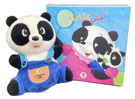 完美网页版出版社原创绘本《熊猫派派成长记》阿语版正式出版