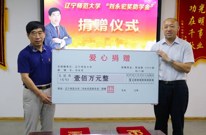 校友刘永宏向母校捐资100万元人民币设立奖助学金
