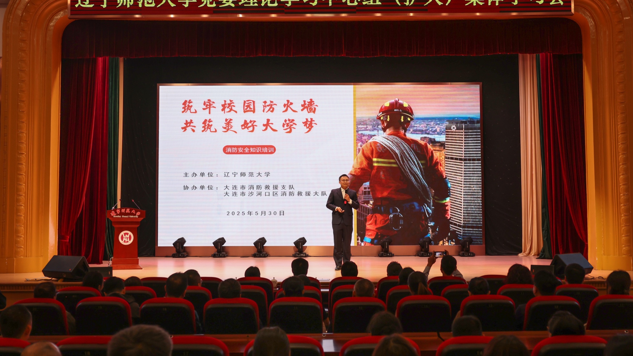 学校召开党委理论学习中心组（扩大）集体学习会暨消防安全能力提升专题培训