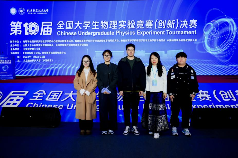 完美网页版首次斩获全国大学生物理实验竞赛（创新）一等奖