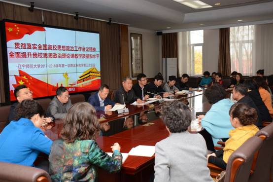 完美网页版召开思想政治理论课程建设及教学改革专题座谈会