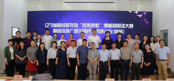 完美网页版图书馆在辽宁省高校图书馆“言传声教”朗读大赛中取得佳绩