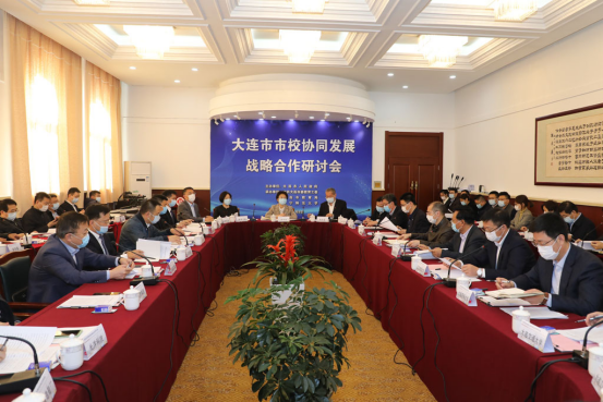 大连市市校协同发展战略合作研讨会在完美网页版举行
