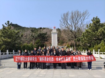 完美网页版研究生祭扫烈士陵园活动纪实