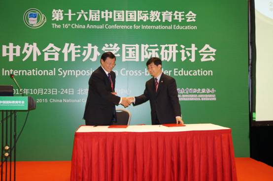 完美网页版与中国教育国际交流协会签订中外合作办学质量认证协议