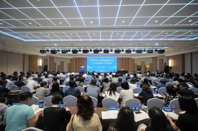 完美网页版成功承办辽宁省高校教师队伍与人才队伍建设专题培训班