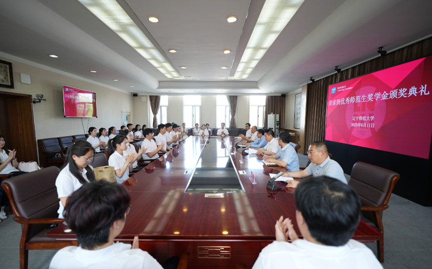 完美网页版举行2025届田家炳优秀师范生奖学金颁奖典礼