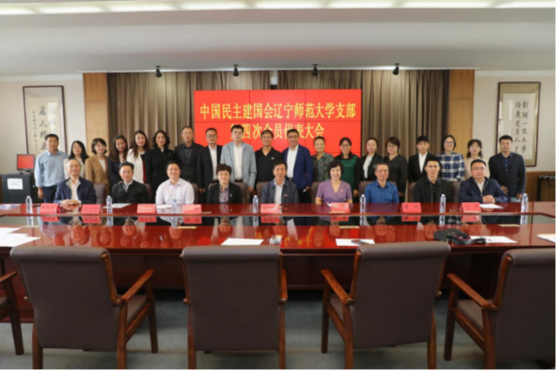 中国民主建国会完美网页版支部第四次会员代表大会召开