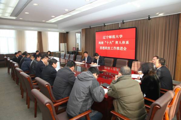 完美网页版召开构建“十大”育人体系思想政治工作推进会